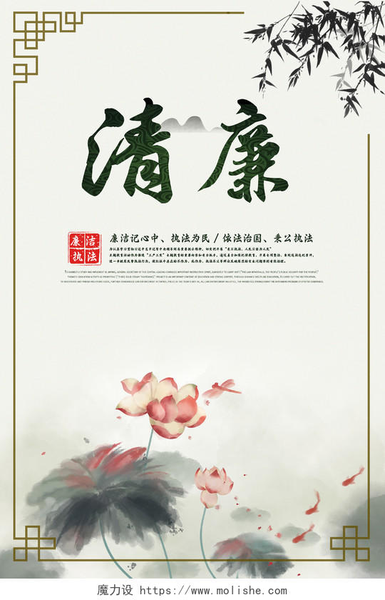 浅色中国风清廉警示海报警示教育宣传海报